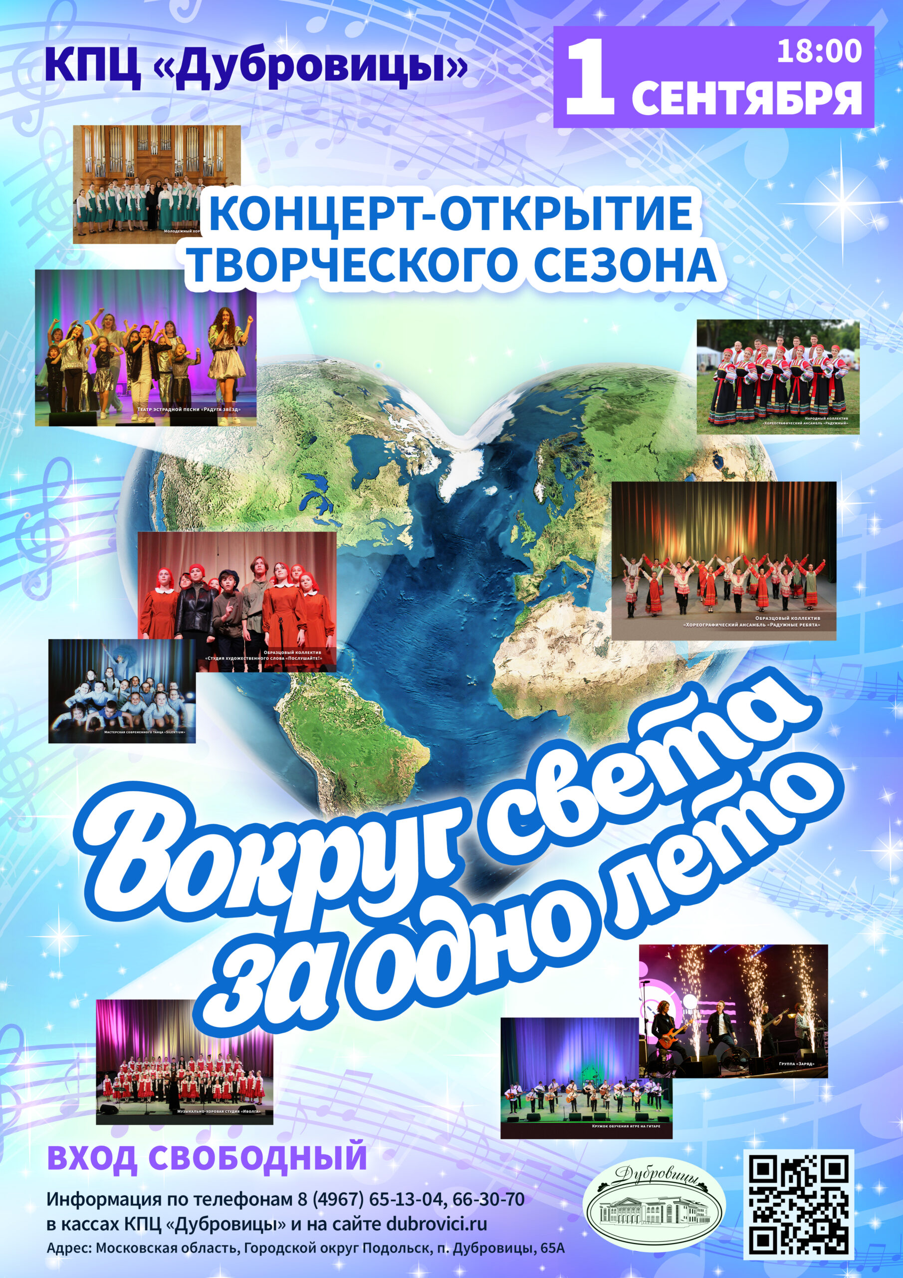 Концерт-открытие творческого сезона КПЦ «Дубровицы»